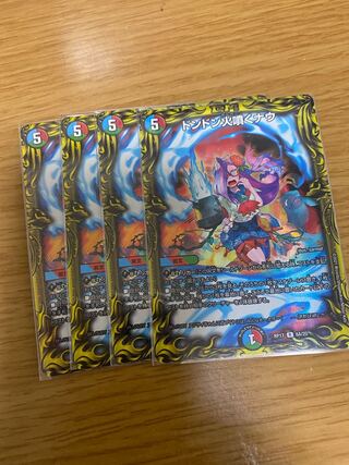 Dong Dong Fire Spewing Now (20th SP Rare Spec.)