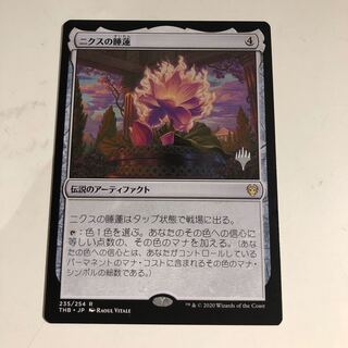 MTG Nyx Lotus Promo Pack THB Japanese version