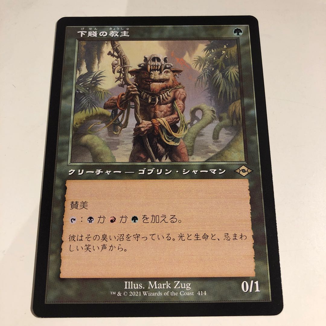 Ignoble Hierarch Old Frame