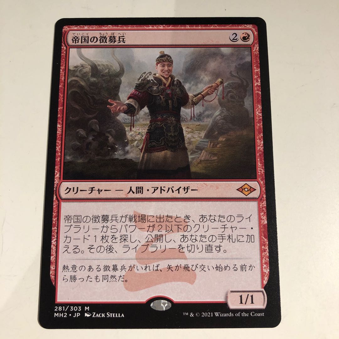 Imperial Recruiter Myth Rare