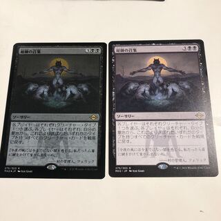 Patriarch's Bidding Etching foil + normal