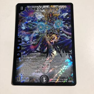 Psychic God Star DEATH, Dragellion Early
