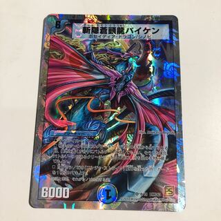 斬隠蒼頭龍バイケン(スーパーデッキ仕様)