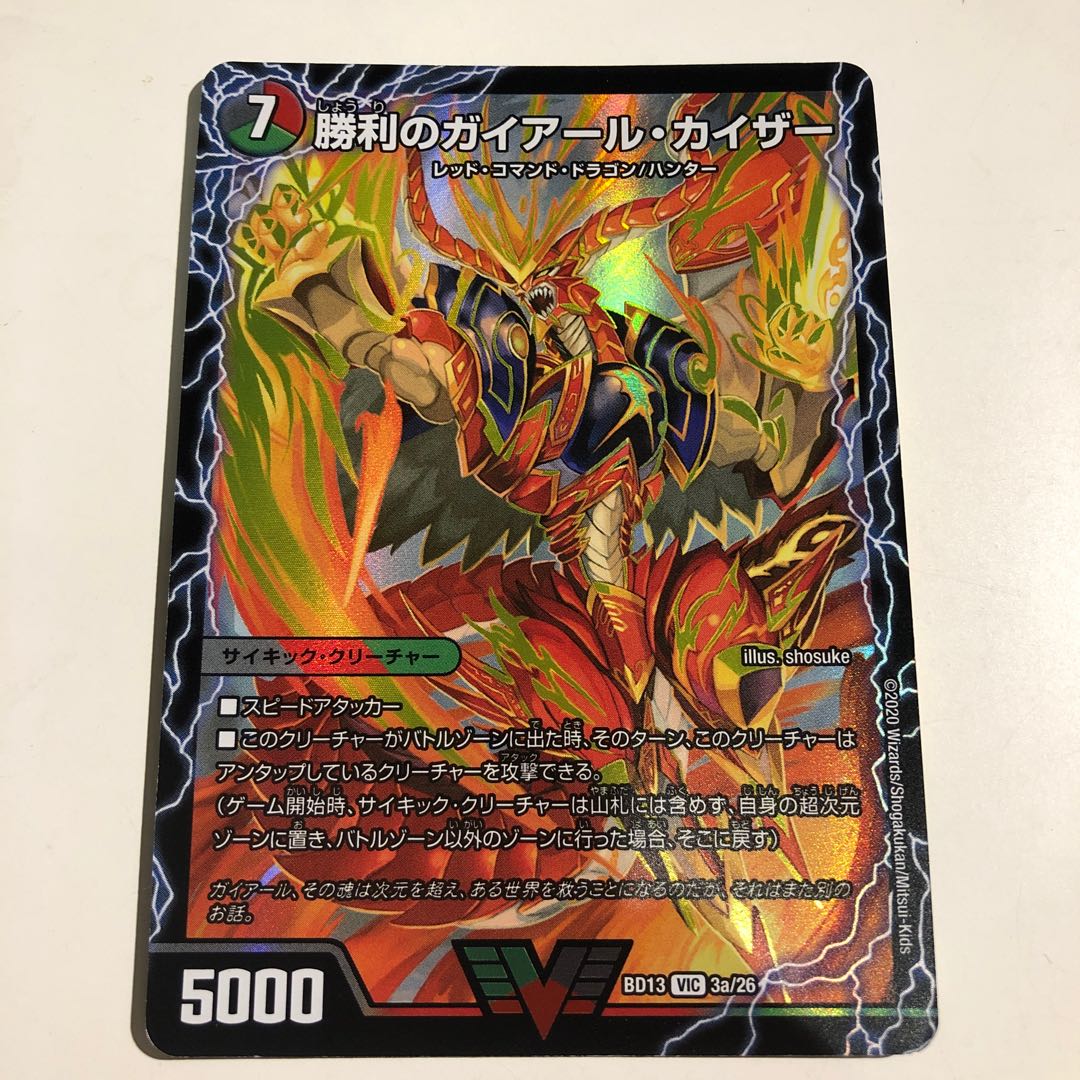 Victory Gaiard Kaiser｜Only Gaiard Oredragon (top)