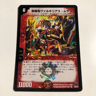 戦極竜ヴァルキリアス・ムサシ