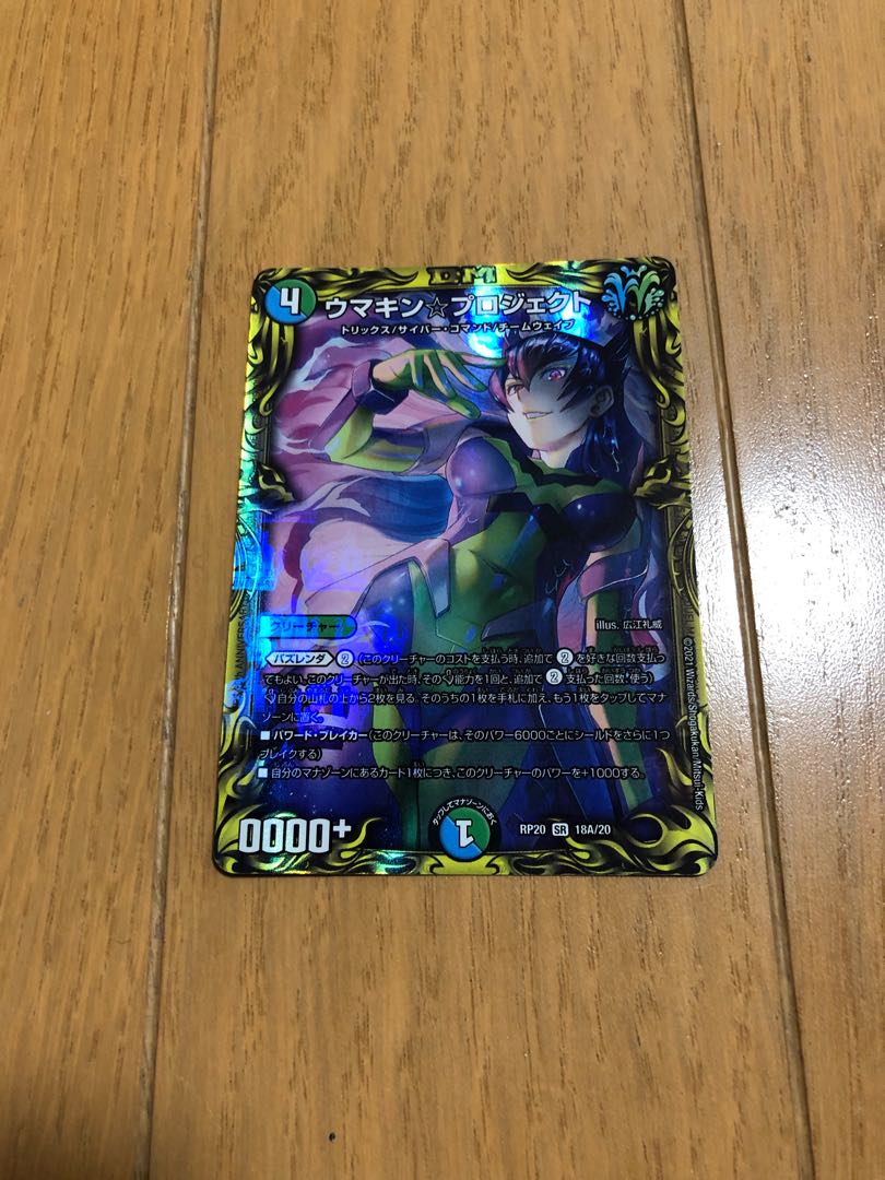 Umakin☆Project (20th Rare Spec.)