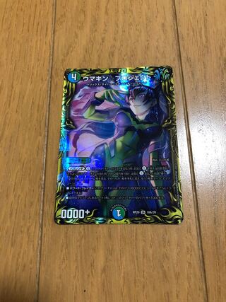 Umakin☆Project (20th Rare Spec.)