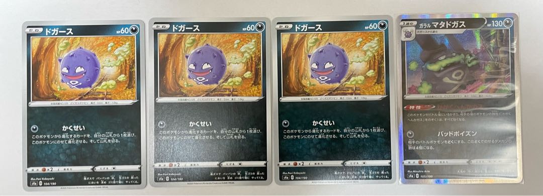 3 Koffing Rectification, 1 Galal Weezing