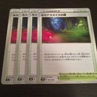ポケモンカード ルミナスメイズの森 4枚セット