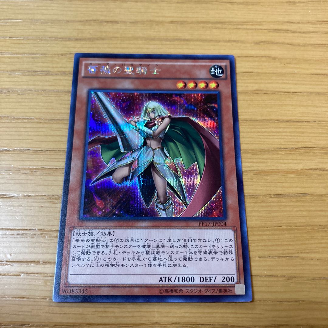 Rose Paladin Secret Rare