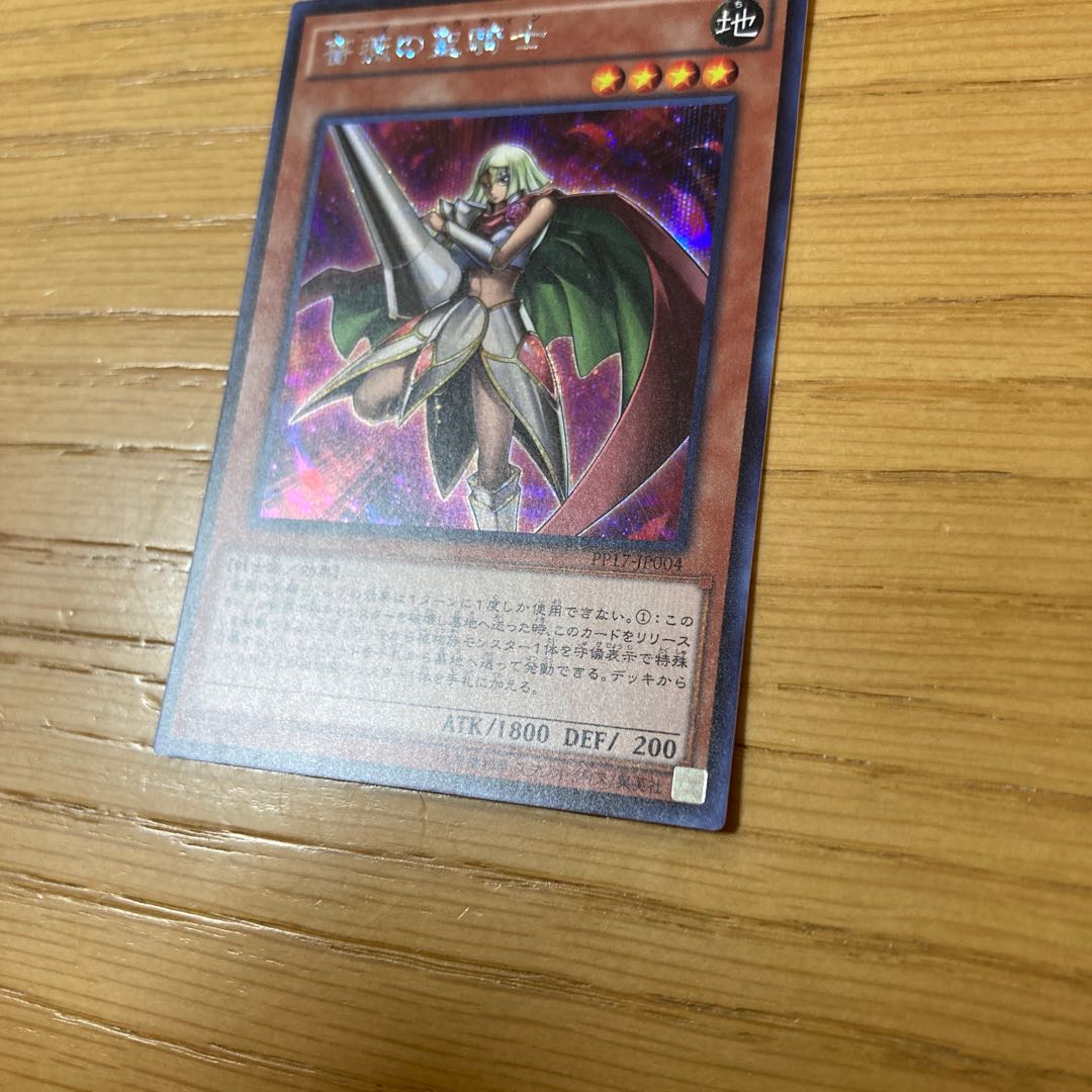 Rose Paladin Secret Rare