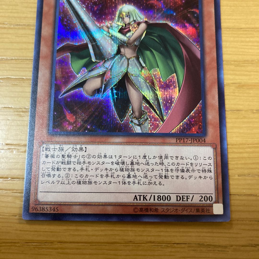 Rose Paladin Secret Rare