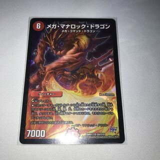 メガマナロックドラゴン　1枚