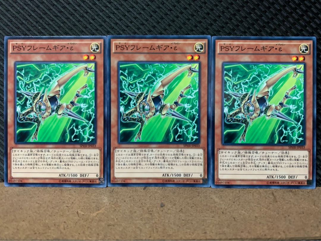 【ぽぽたん】遊戯王 250 PSYフレームギア・ε 3枚 ノーマル