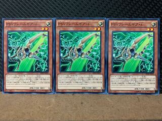 【ぽぽたん】遊戯王 250 PSYフレームギア・ε 3枚 ノーマル