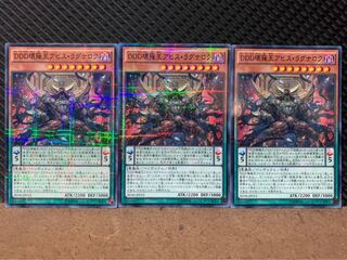 【ぽぽたん】遊戯王 6624 DDD壊薙王アビス・ラグナロク 3枚 ノーパラ