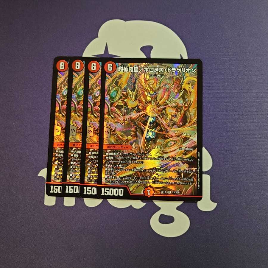 Unit Price MAGI Lowest Price Psychic Shinra Star Apollonus Dragellion