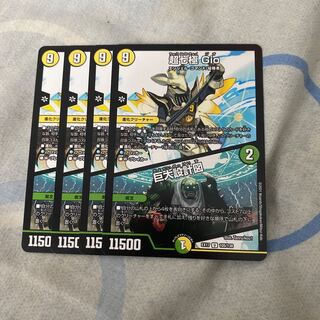 超七極 Gio｜巨大設計図