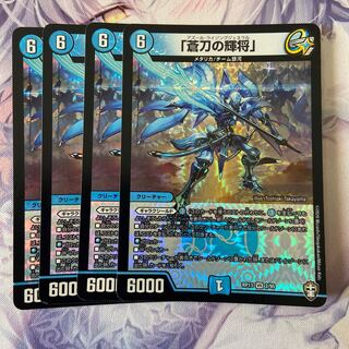 「蒼刀の輝将」