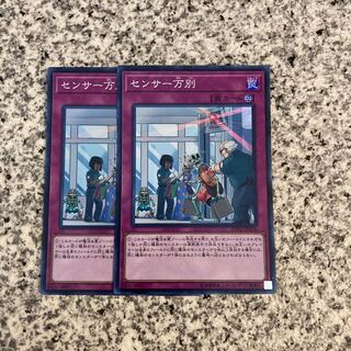 センサー万別 スーパーレア