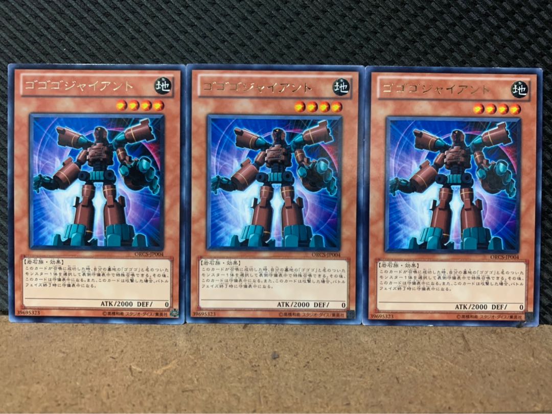 【ぽぽたん】遊戯王 5903 ゴゴゴジャイアント 3枚 レア