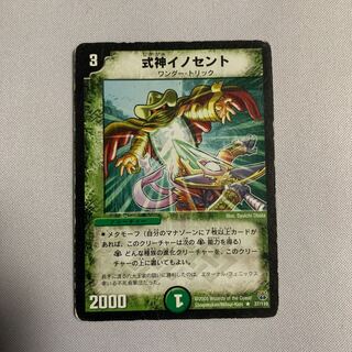 式神イノセント