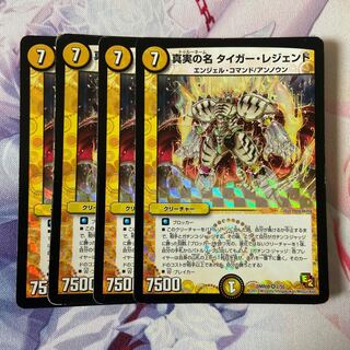 The True Name Tiger Legend