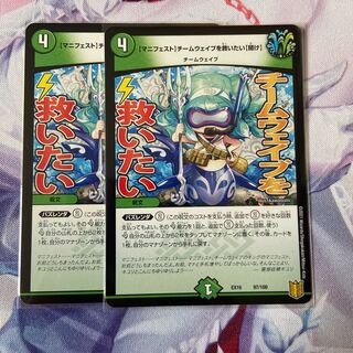 [Manifesto] I want to Redeem Team Wave [Listen].