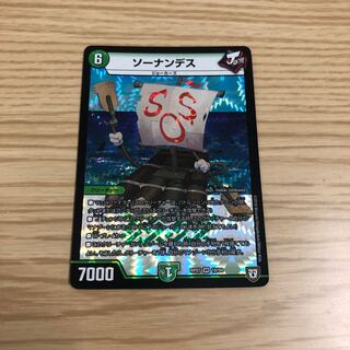 【即購入OK】ソーナンデス