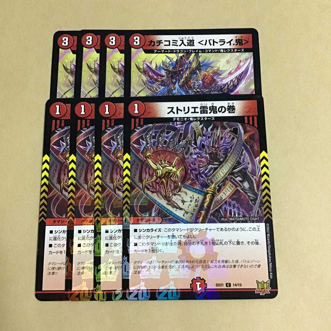 Kakuchi Irimichi <Batri. Oni> 4 sheets Striae Lightning Oni no Maki 4 sheets
