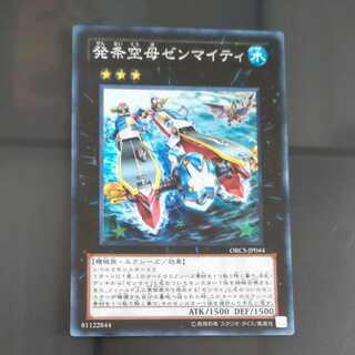 発条空母ゼンマイティ スーパーレア　【木林堂】