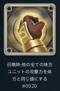白スピリット 他の全て味方ユニットの攻撃力を体力と同じ値にする