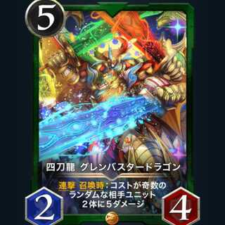 四刀龍 グレンバスタードラゴン