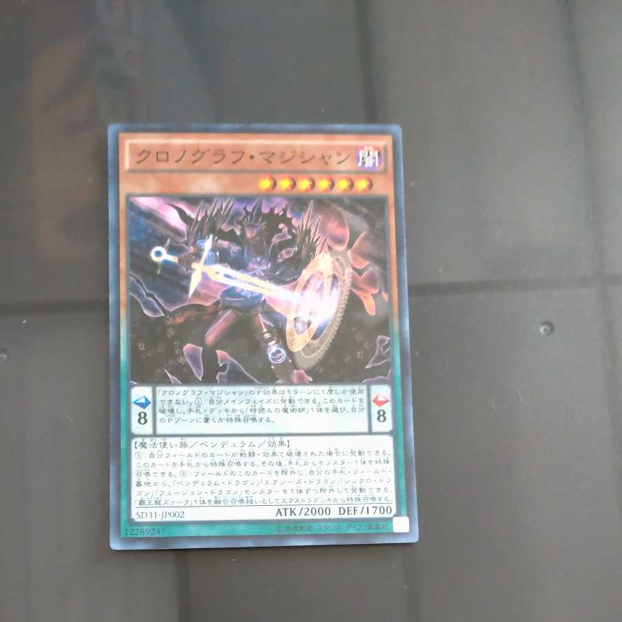 Chronograph Sorcerer Super Rare [Mokurindo