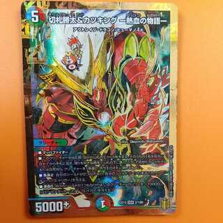 Katsuta Kirifuda & Katsu King -A Tale of Hot Blood