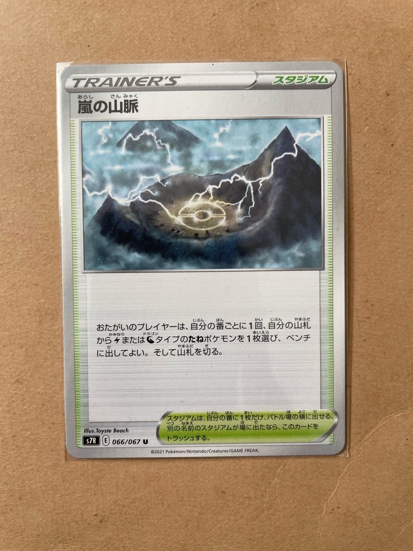 Mountain pulse of Storm