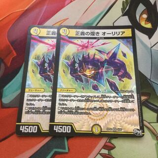 正義の煌き オーリリア