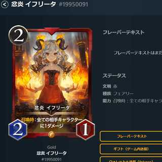 忿炎 イフリータ