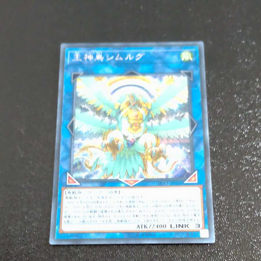 Simorgh, Bird of Sovereignty Secret Rare [Korindo].