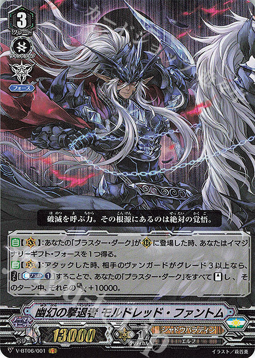 Ghostly Foilers Mordred Phantom