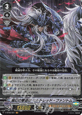 Ghostly Foilers Mordred Phantom
