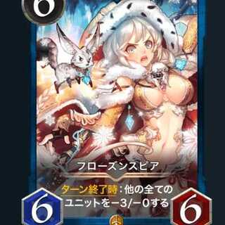 フローズンスピア