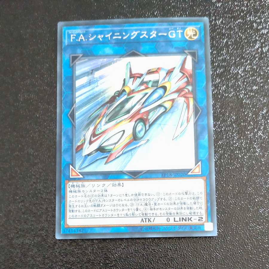 F.A. Shining Star GT Secret Rare [Korindo