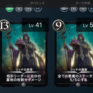 【最安】リッチの終焉＆リッチの魔眼 バラ売り可