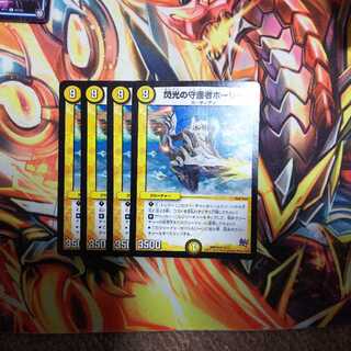 閃光の守護者ホーリー 4枚
