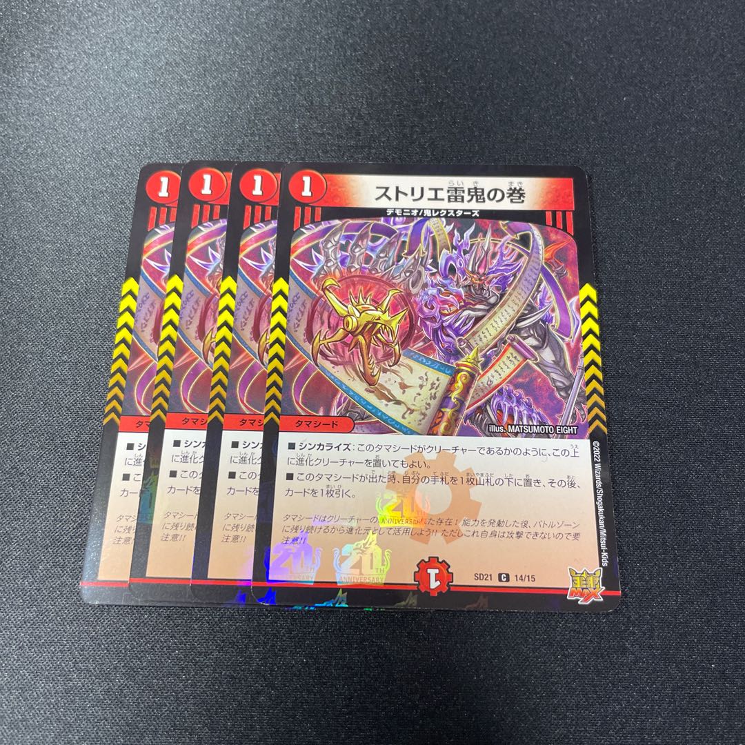 Strier Lightning Oni no Maki