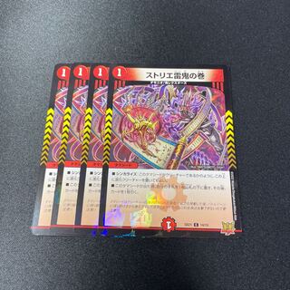 ストリエ雷鬼の巻