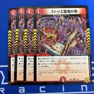 ストリエ雷鬼の巻 C-foil