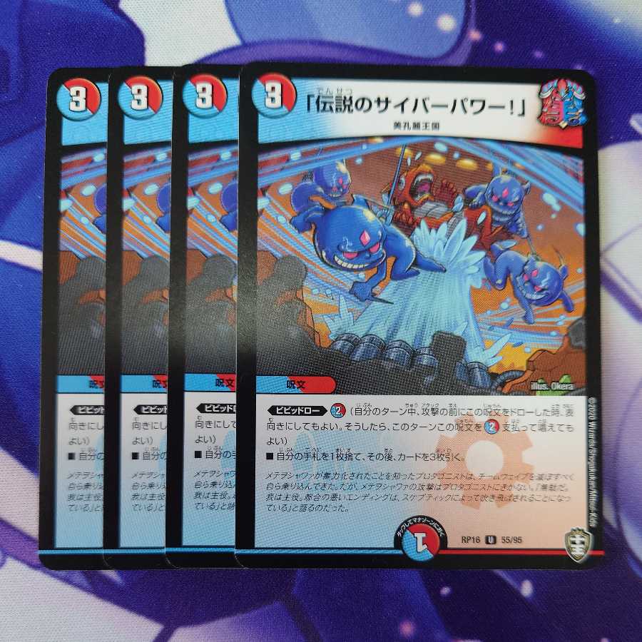 Legendary Cyber Power! 4 copies
