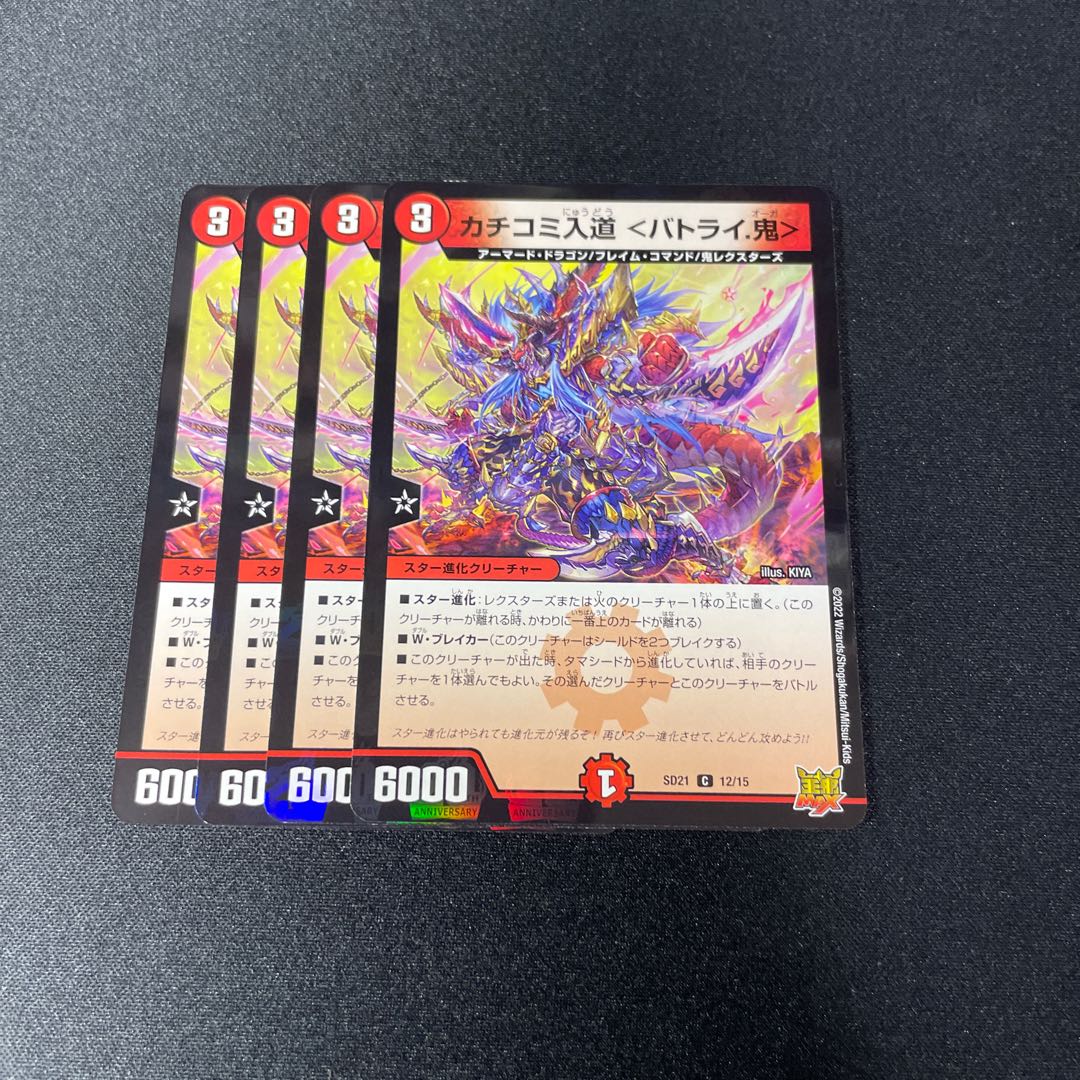 Kakotomi Irimichi <Batrai. Oni